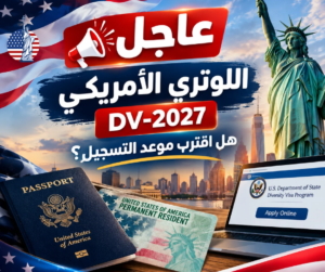 الهجرة العشوائية لامريكا